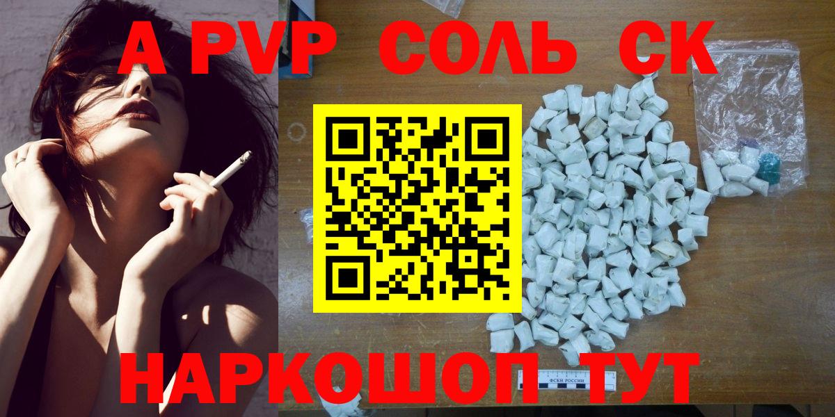 Кузнецк  A PVP VHQ  A PVP Crystall  Вход с VPN 