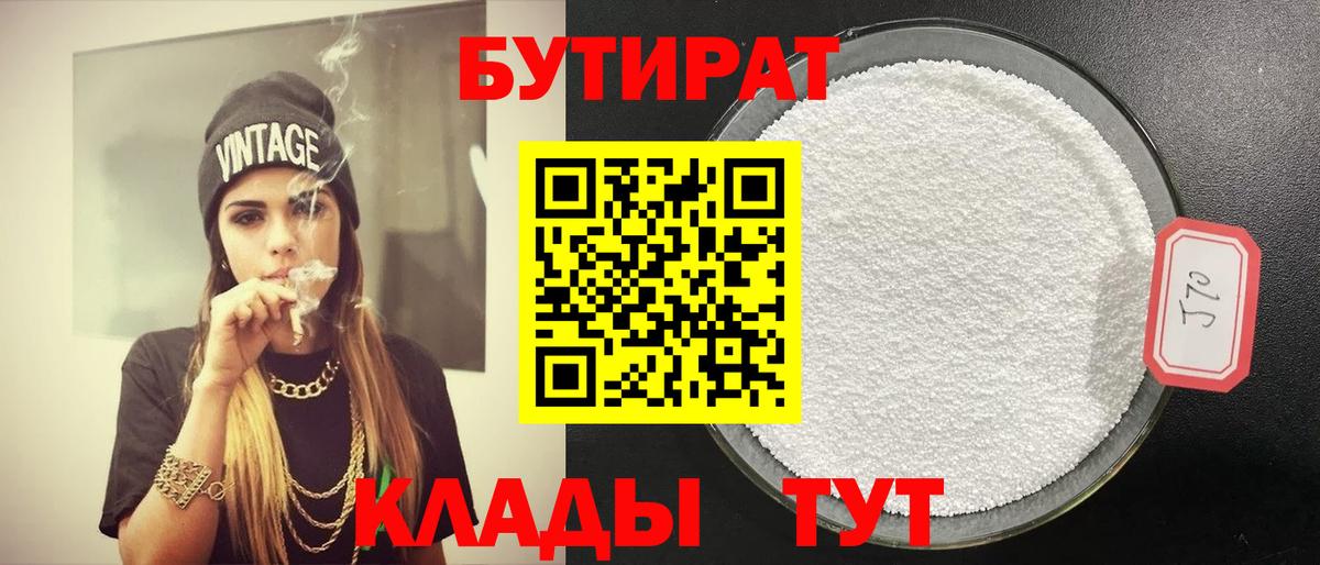 БУТИРАТ 1.4BDO Кузнецк