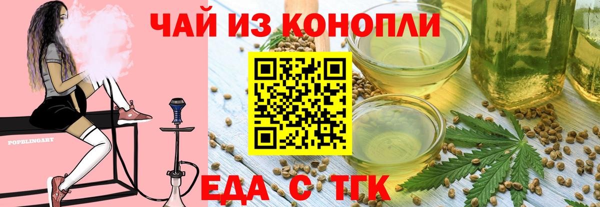 Кузнецк  Cannafood конопля  Вход с VPN 