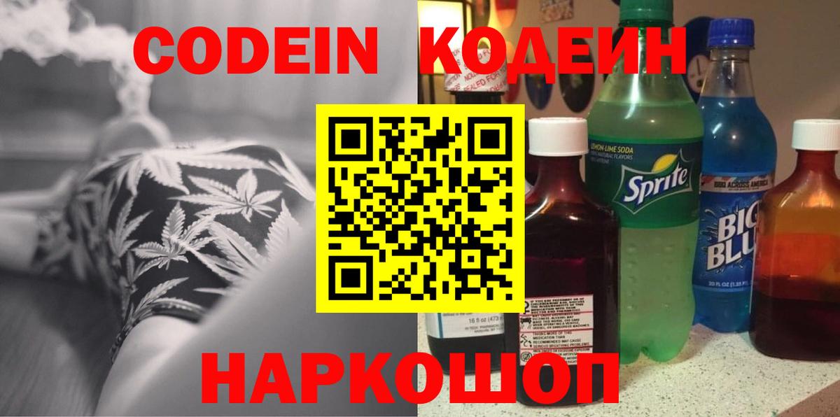 Кузнецк  Codein Purple Drank  Вход с VPN  Кодеин Purple Drank 