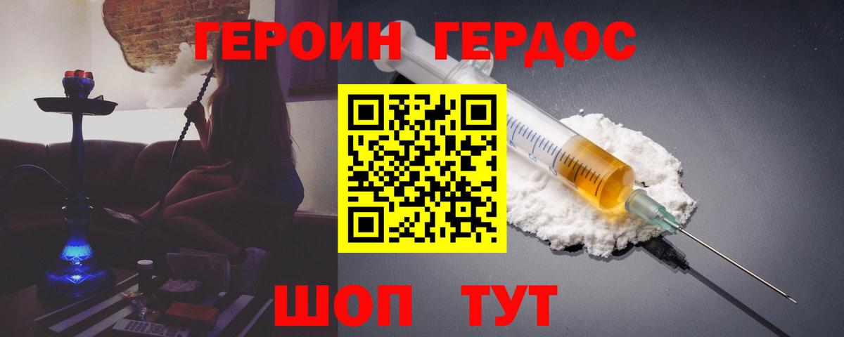 ГЕРОИН герыч Кузнецк