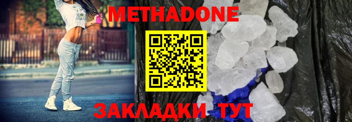 МЕТАДОН methadone Кузнецк