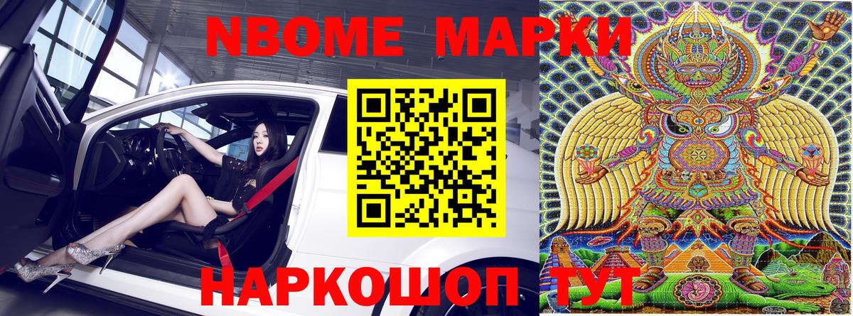 Марки 25I-NBOMe  Наркотические марки 1500мкг  Вход с VPN  Кузнецк 